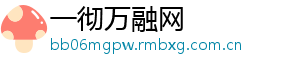 一彻万融网